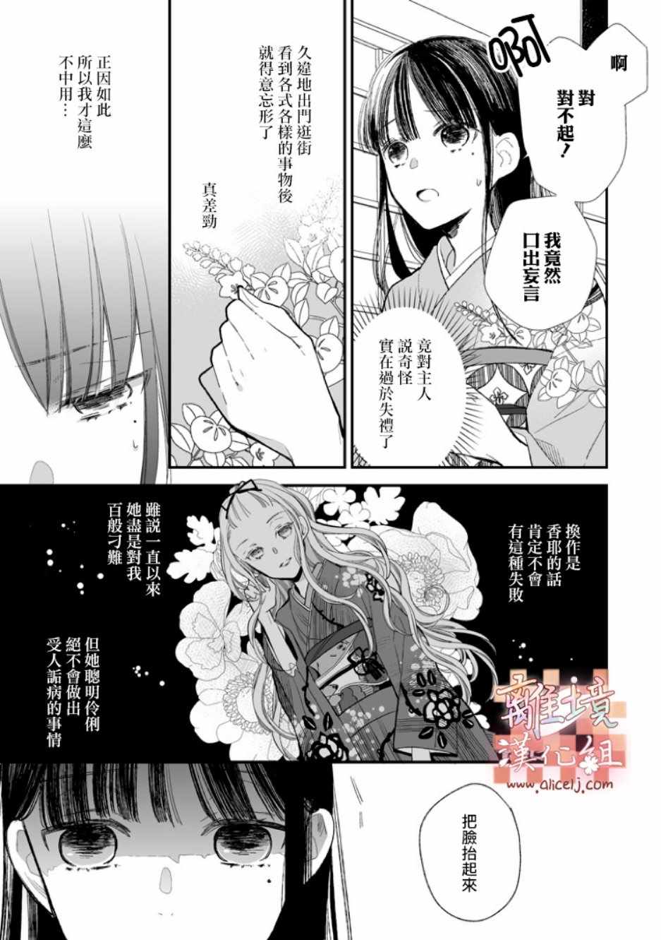 《我的美好婚事》漫画 007集