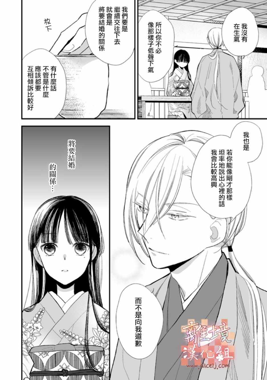 《我的美好婚事》漫画 007集