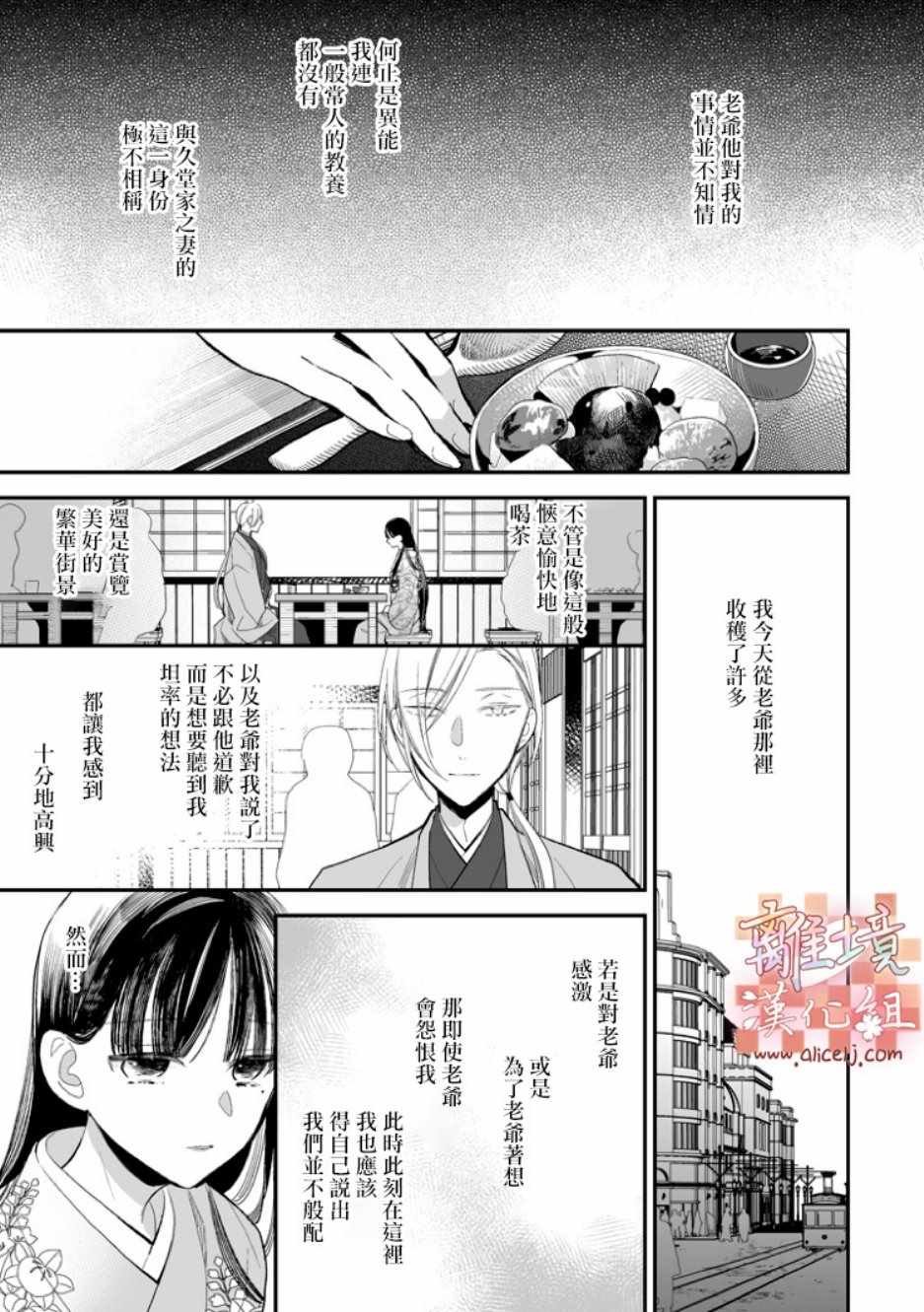 《我的美好婚事》漫画 007集