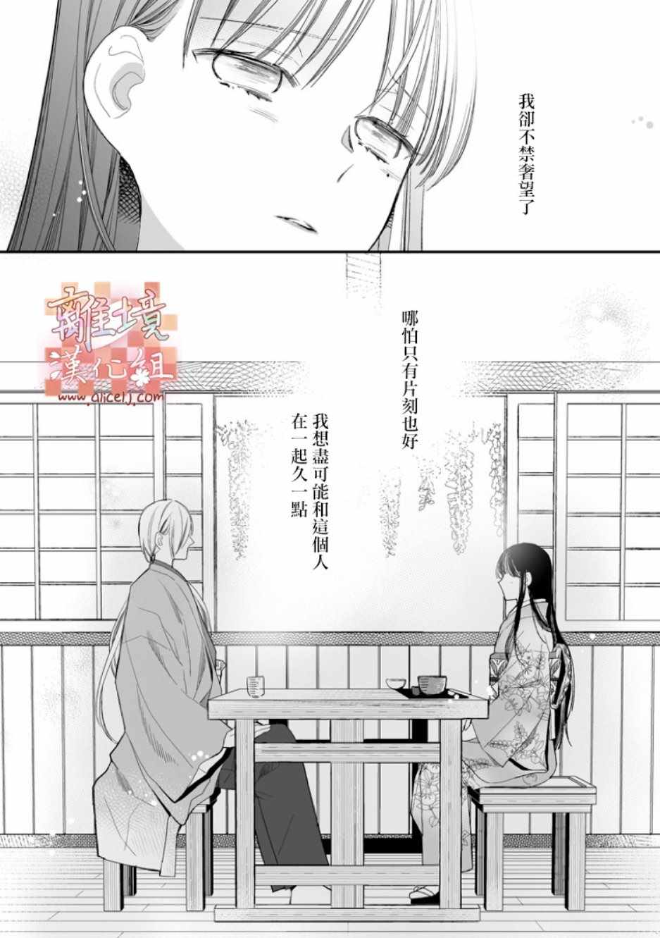 《我的美好婚事》漫画 007集