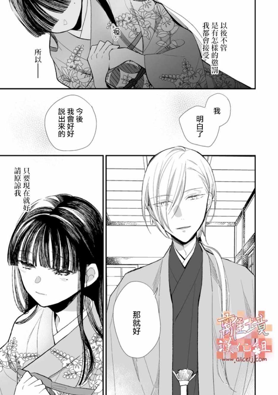 《我的美好婚事》漫画 007集