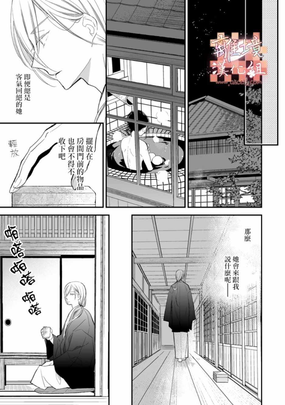 《我的美好婚事》漫画 007集