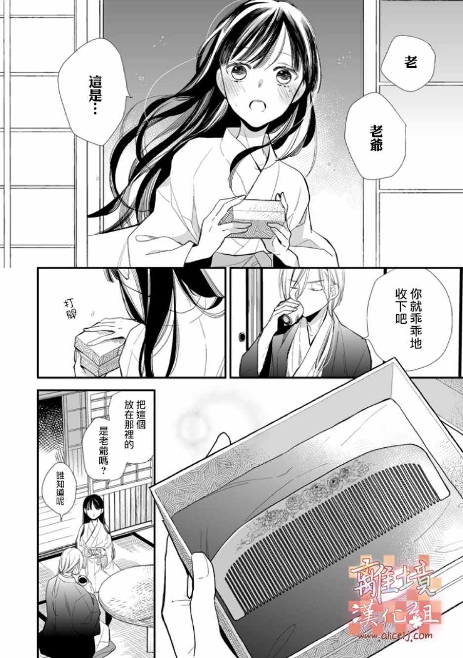 《我的美好婚事》漫画 007集