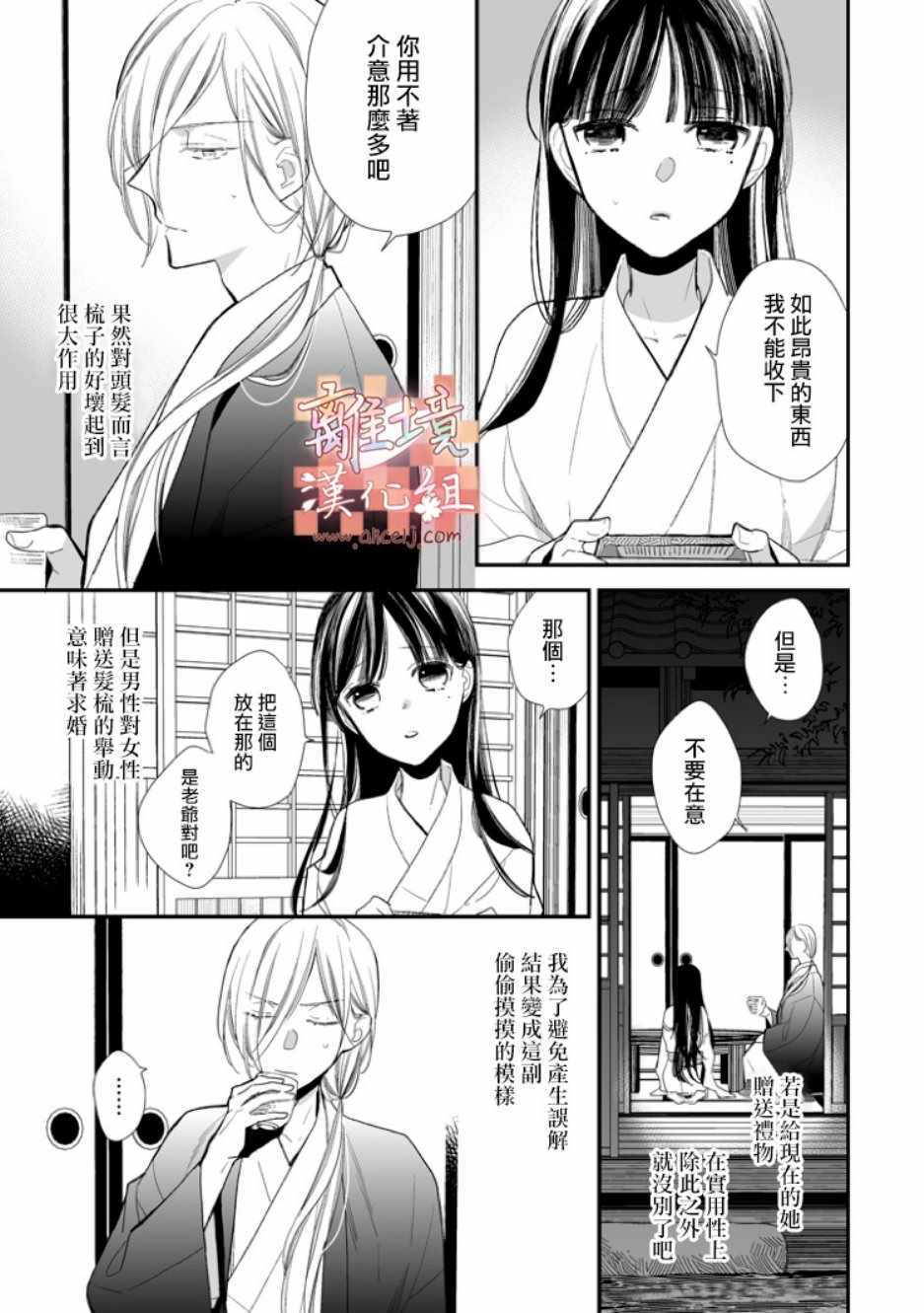 《我的美好婚事》漫画 007集