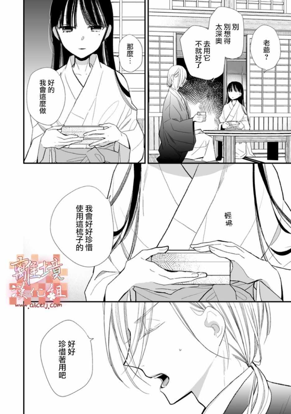 《我的美好婚事》漫画 007集