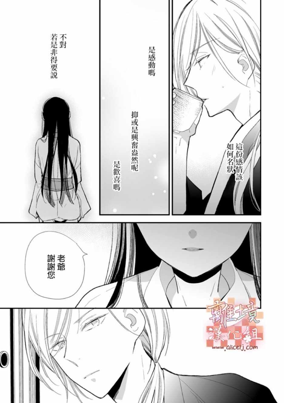 《我的美好婚事》漫画 007集