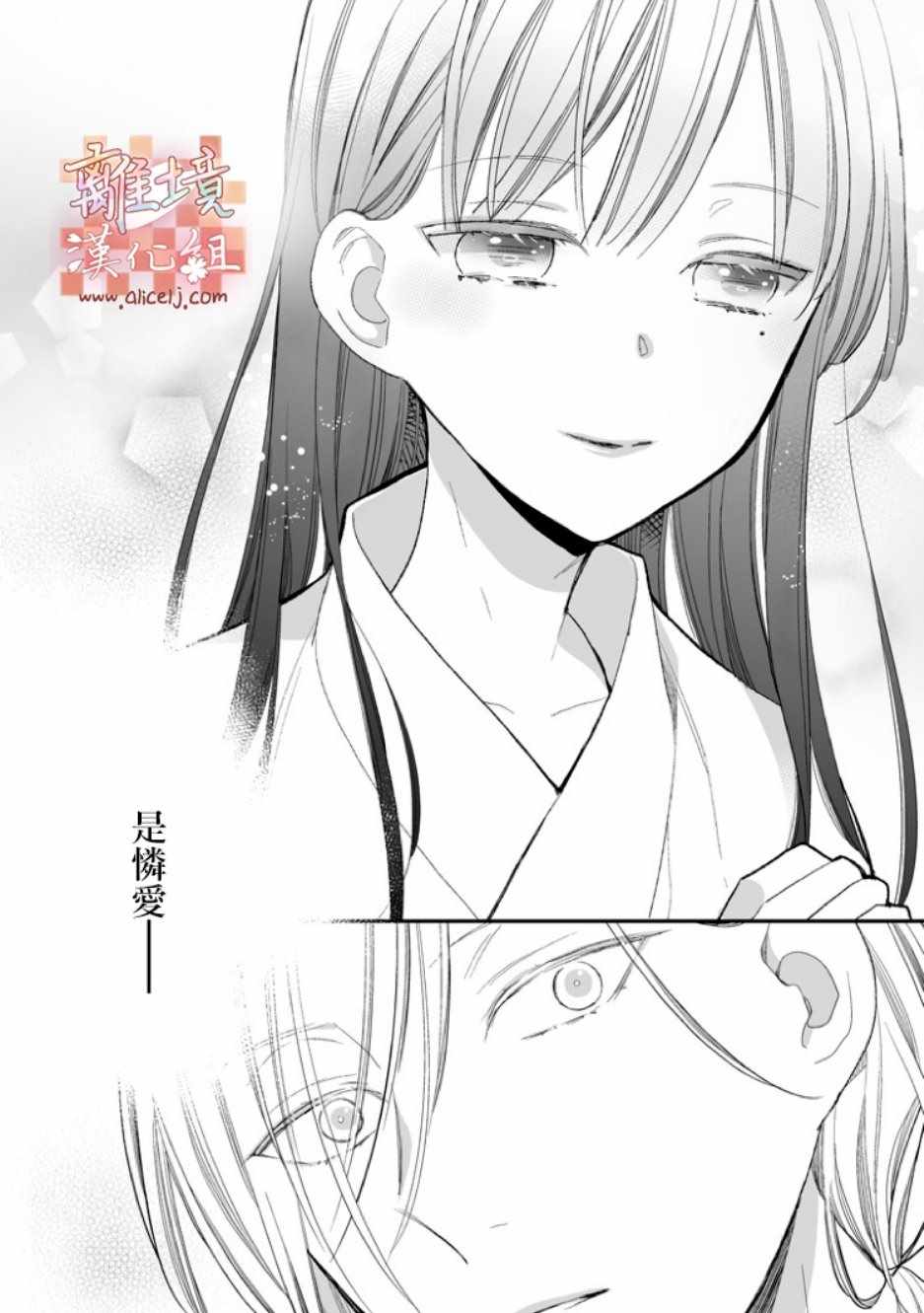 《我的美好婚事》漫画 007集