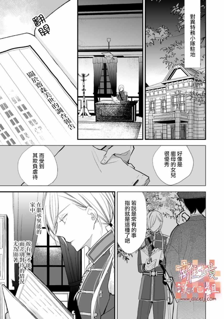 《我的美好婚事》漫画 007集