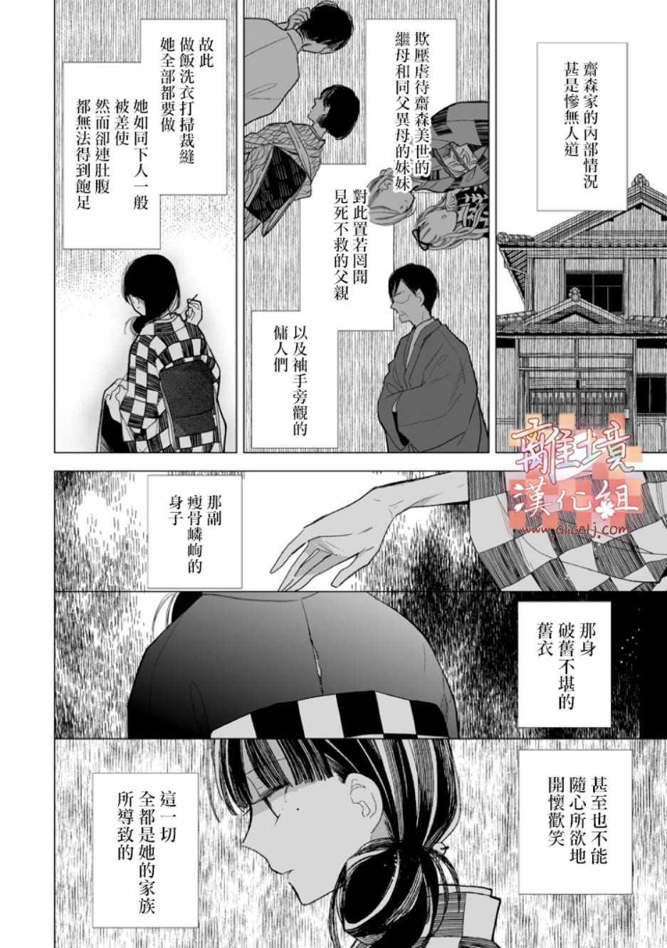 《我的美好婚事》漫画 007集