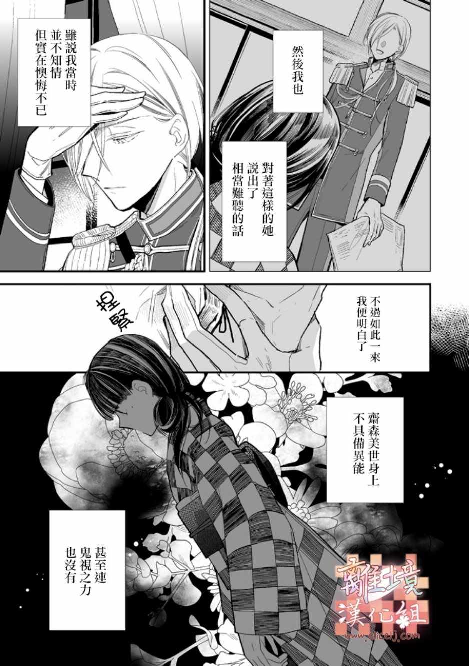 《我的美好婚事》漫画 007集