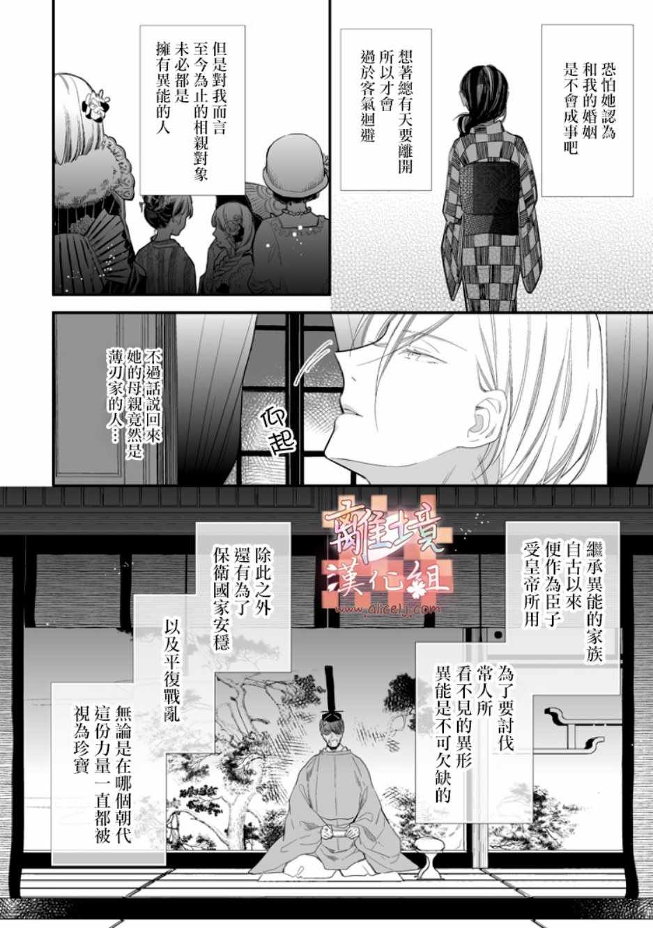 《我的美好婚事》漫画 007集