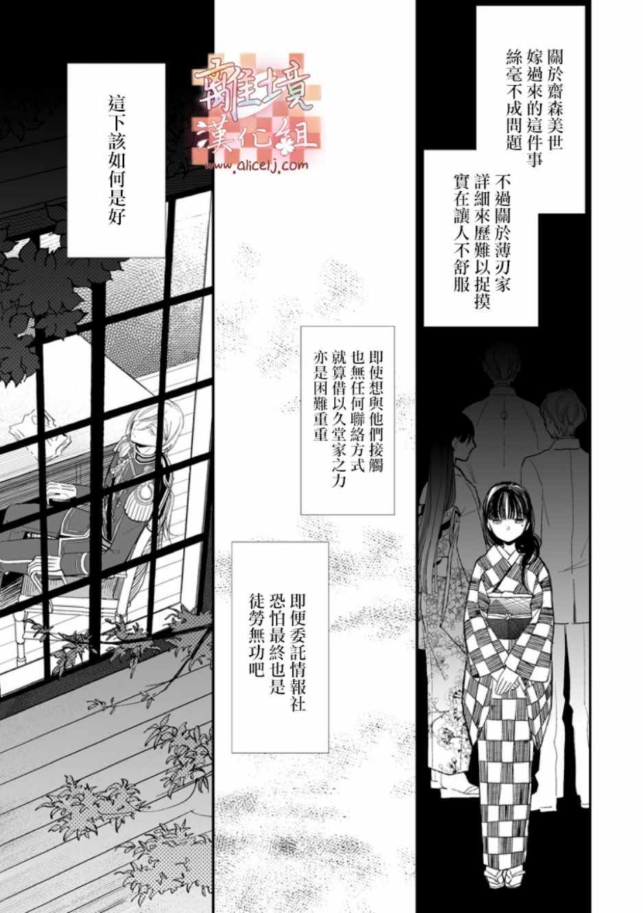 《我的美好婚事》漫画 007集