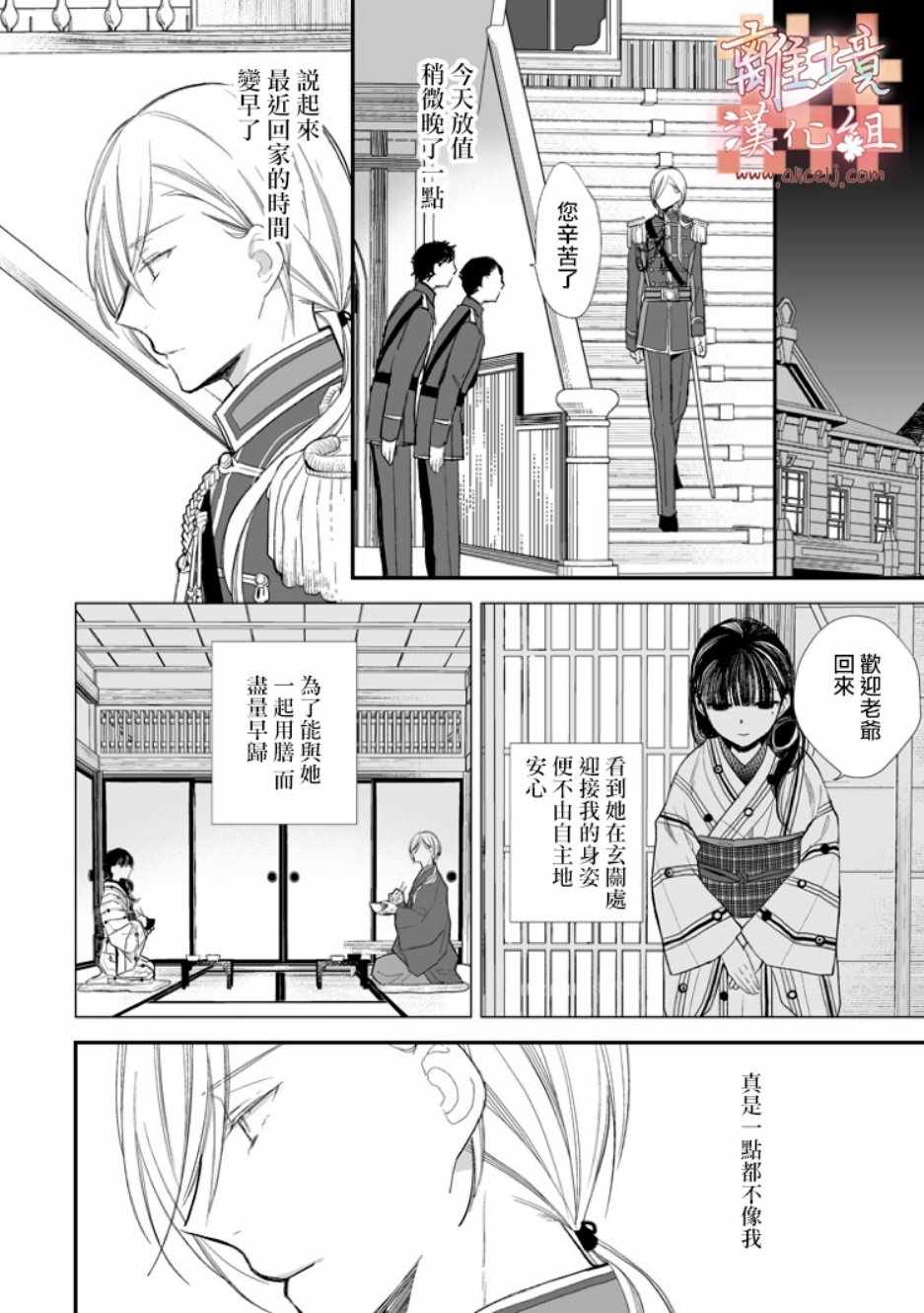 《我的美好婚事》漫画 007集