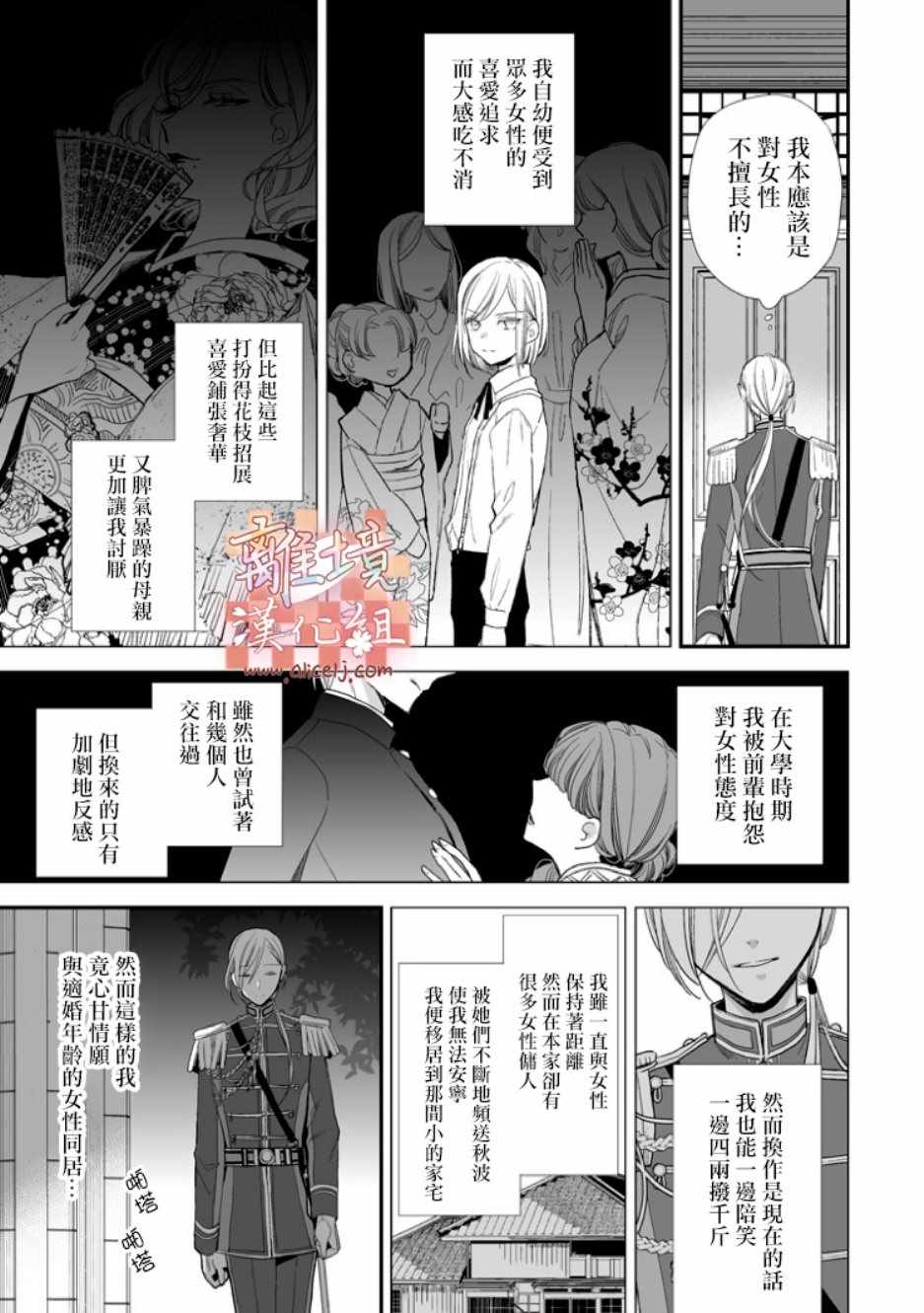 《我的美好婚事》漫画 007集