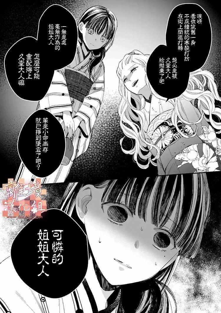 《我的美好婚事》漫画 009集