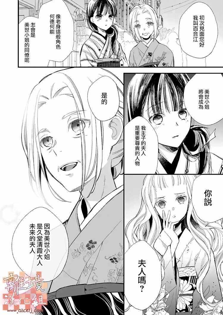 《我的美好婚事》漫画 009集