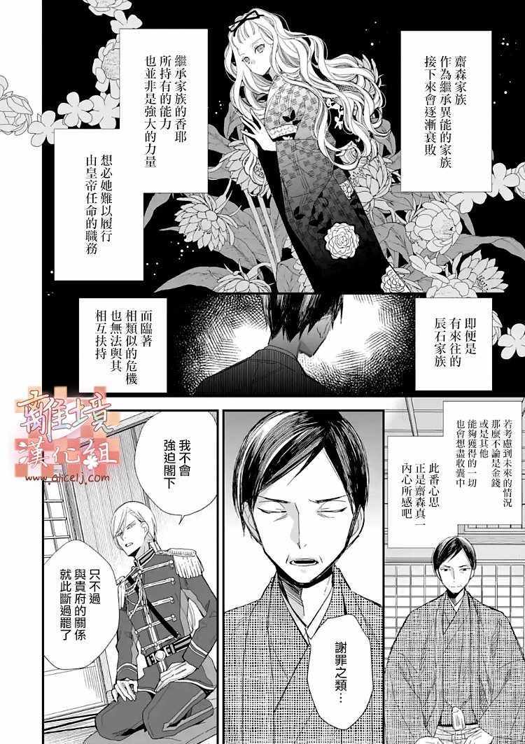 《我的美好婚事》漫画 009集