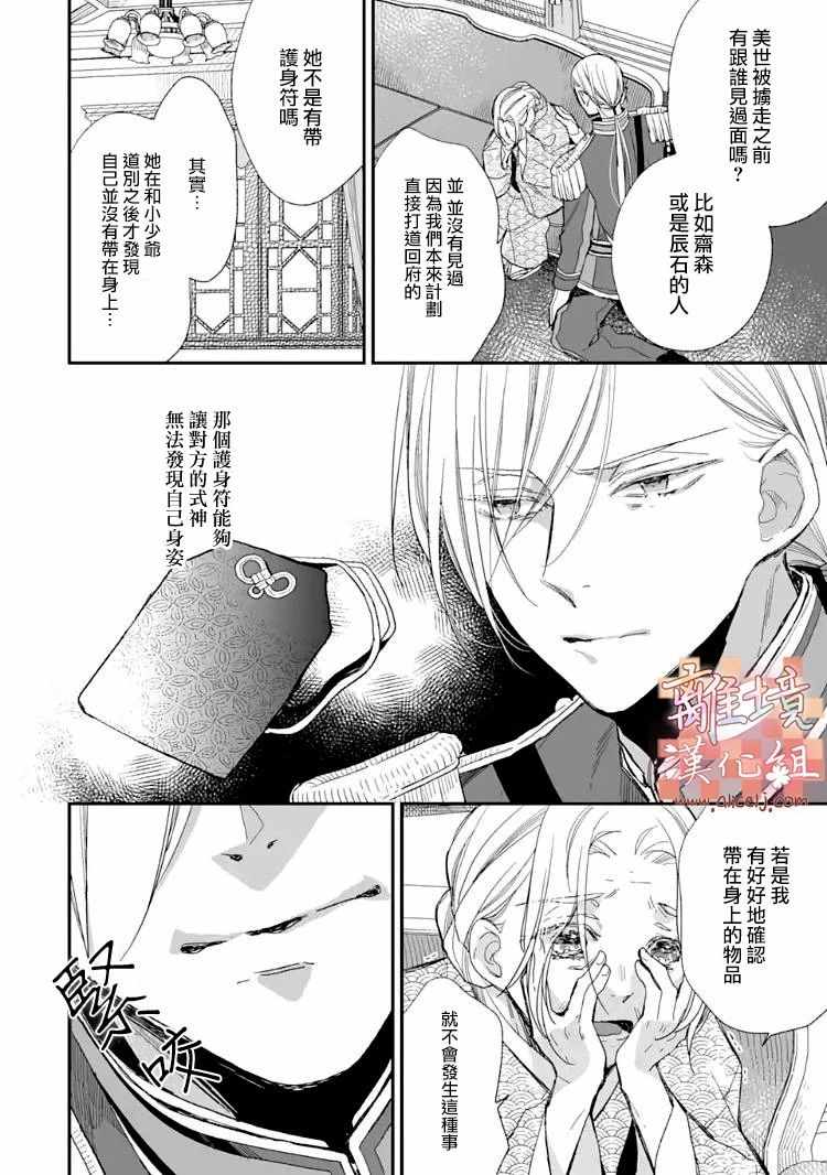 《我的美好婚事》漫画 014集