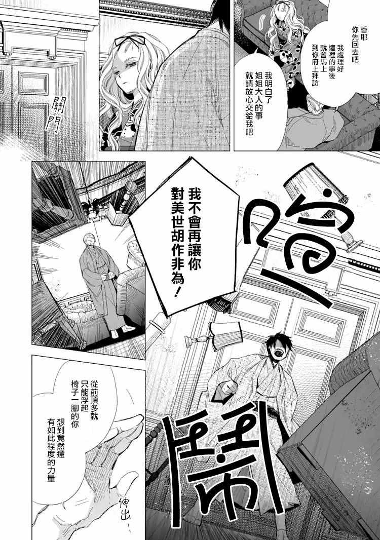 《我的美好婚事》漫画 014集