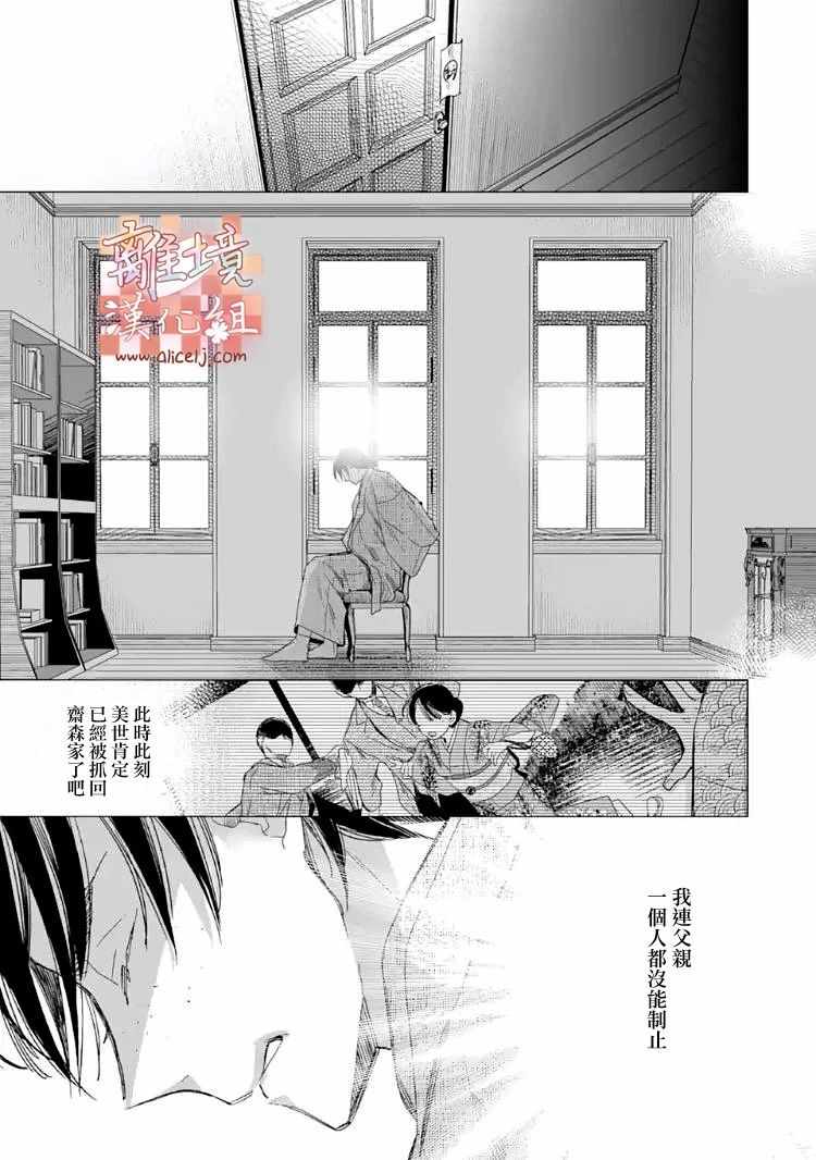 《我的美好婚事》漫画 014集