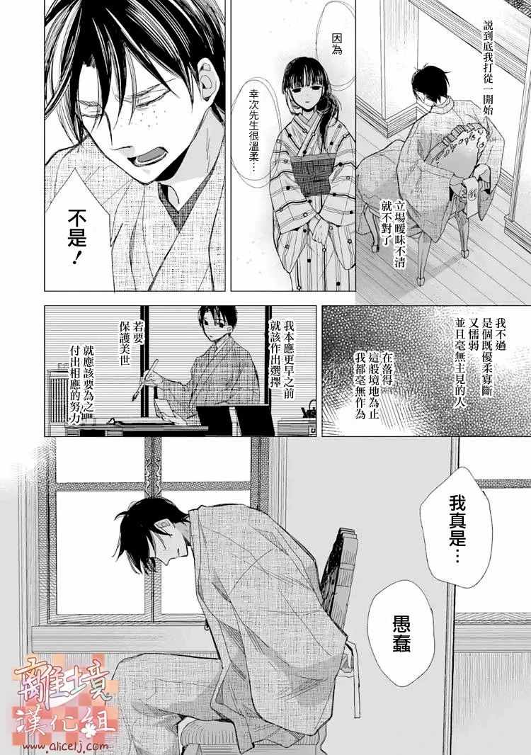 《我的美好婚事》漫画 014集