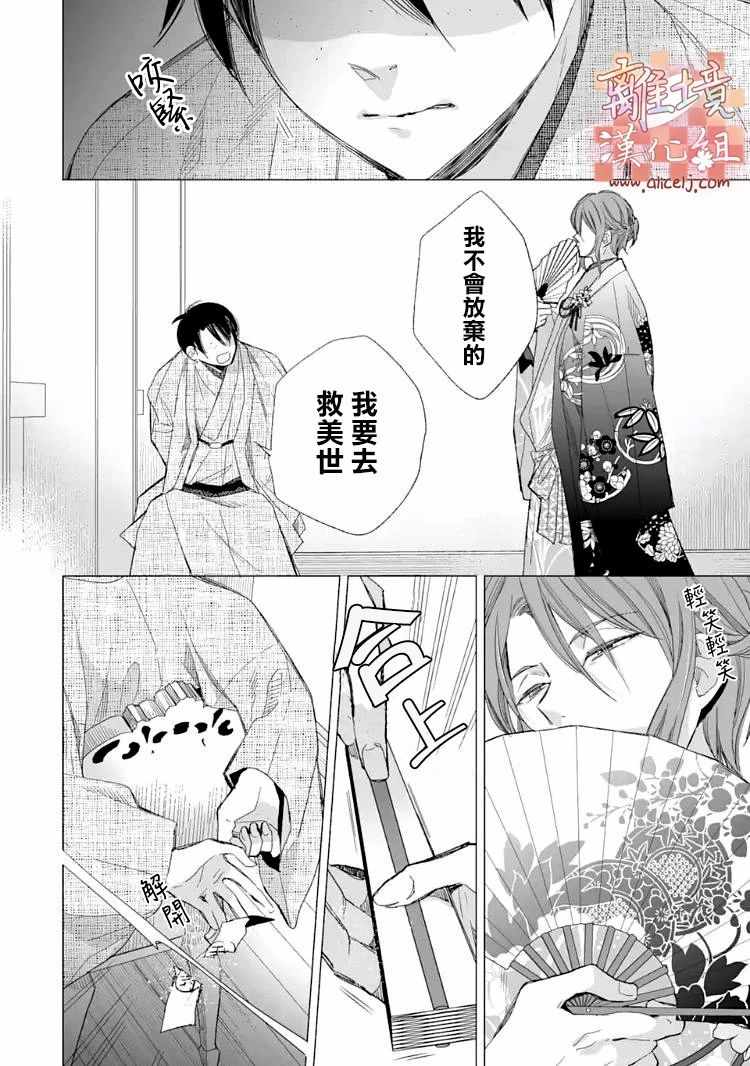 《我的美好婚事》漫画 014集