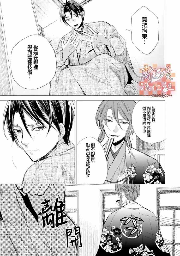 《我的美好婚事》漫画 014集