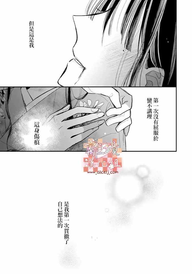 《我的美好婚事》漫画 16v1集