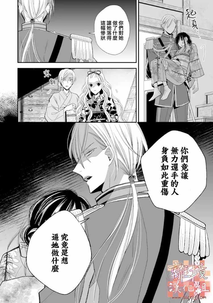 《我的美好婚事》漫画 16v2集