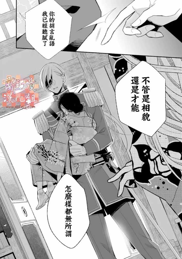 《我的美好婚事》漫画 16v2集