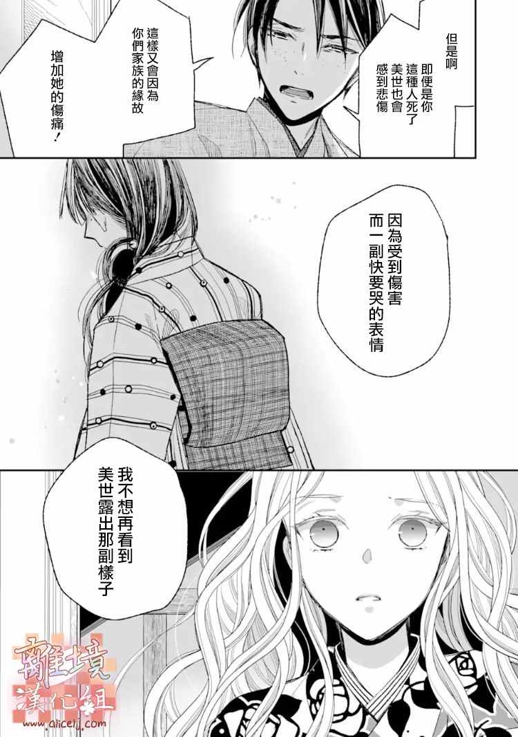 《我的美好婚事》漫画 16v2集