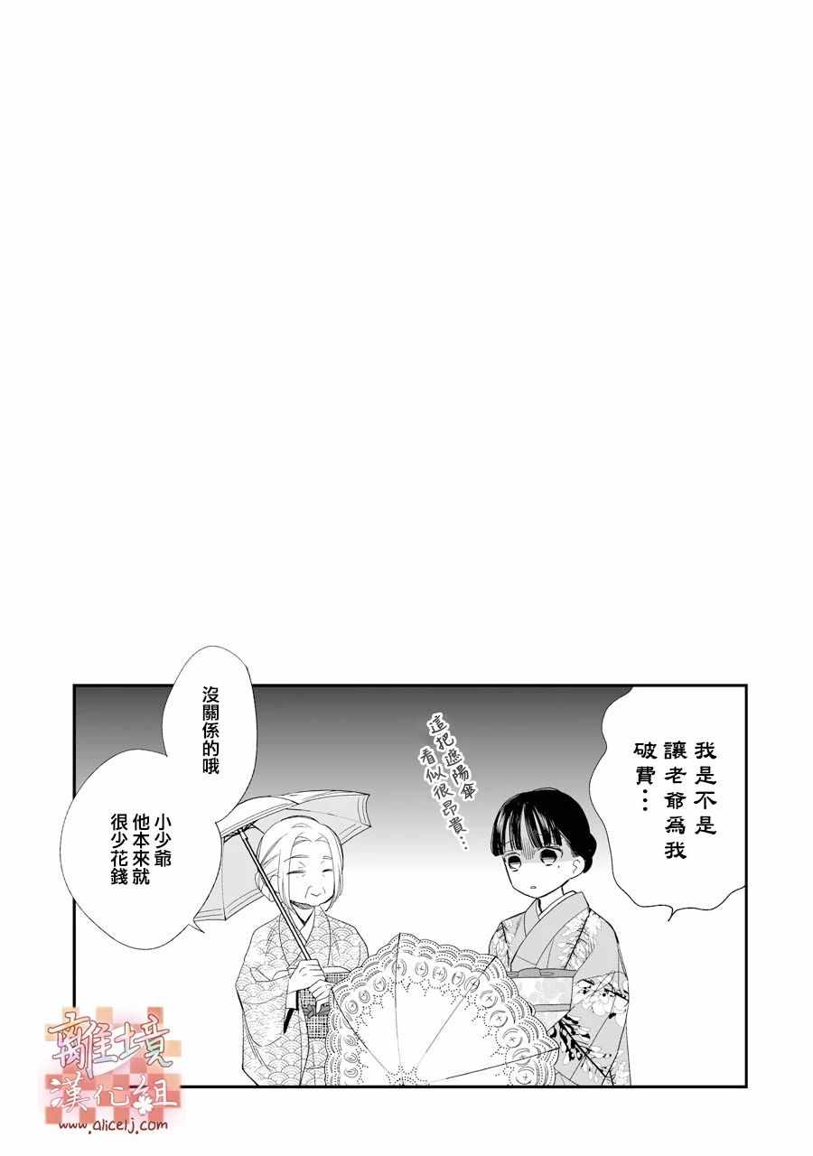 《我的美好婚事》漫画 番外01