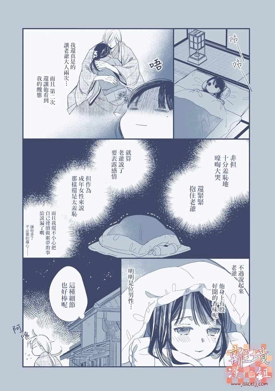 《我的美好婚事》漫画 番外01