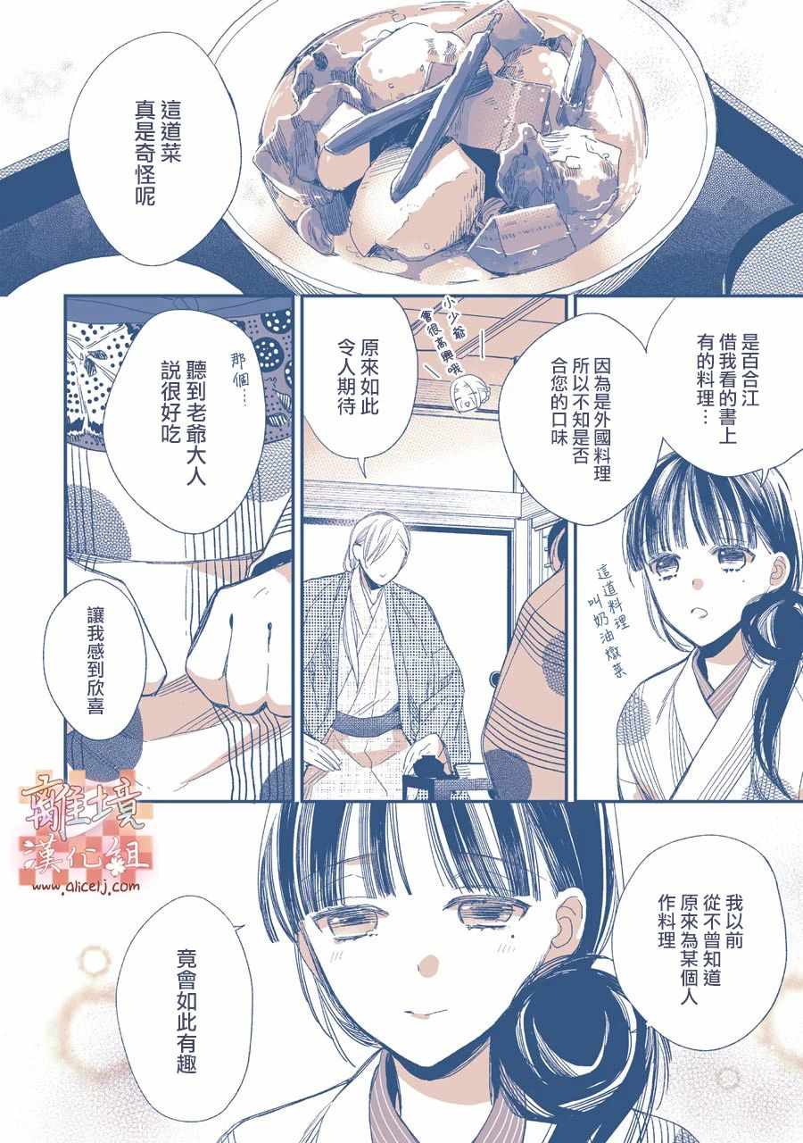 《我的美好婚事》漫画 番外01