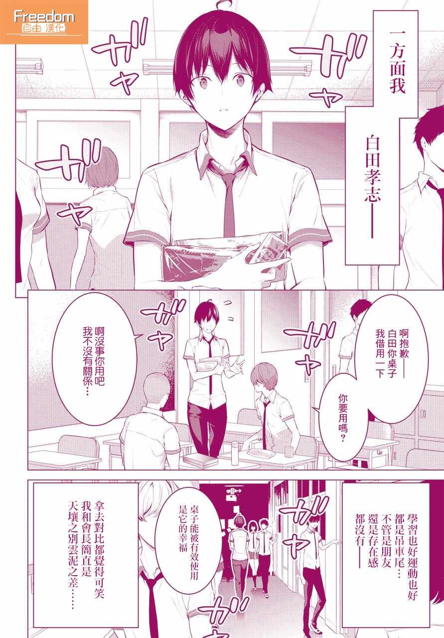 《鹰峰同学请穿上衣服》漫画 请穿上衣服 001话