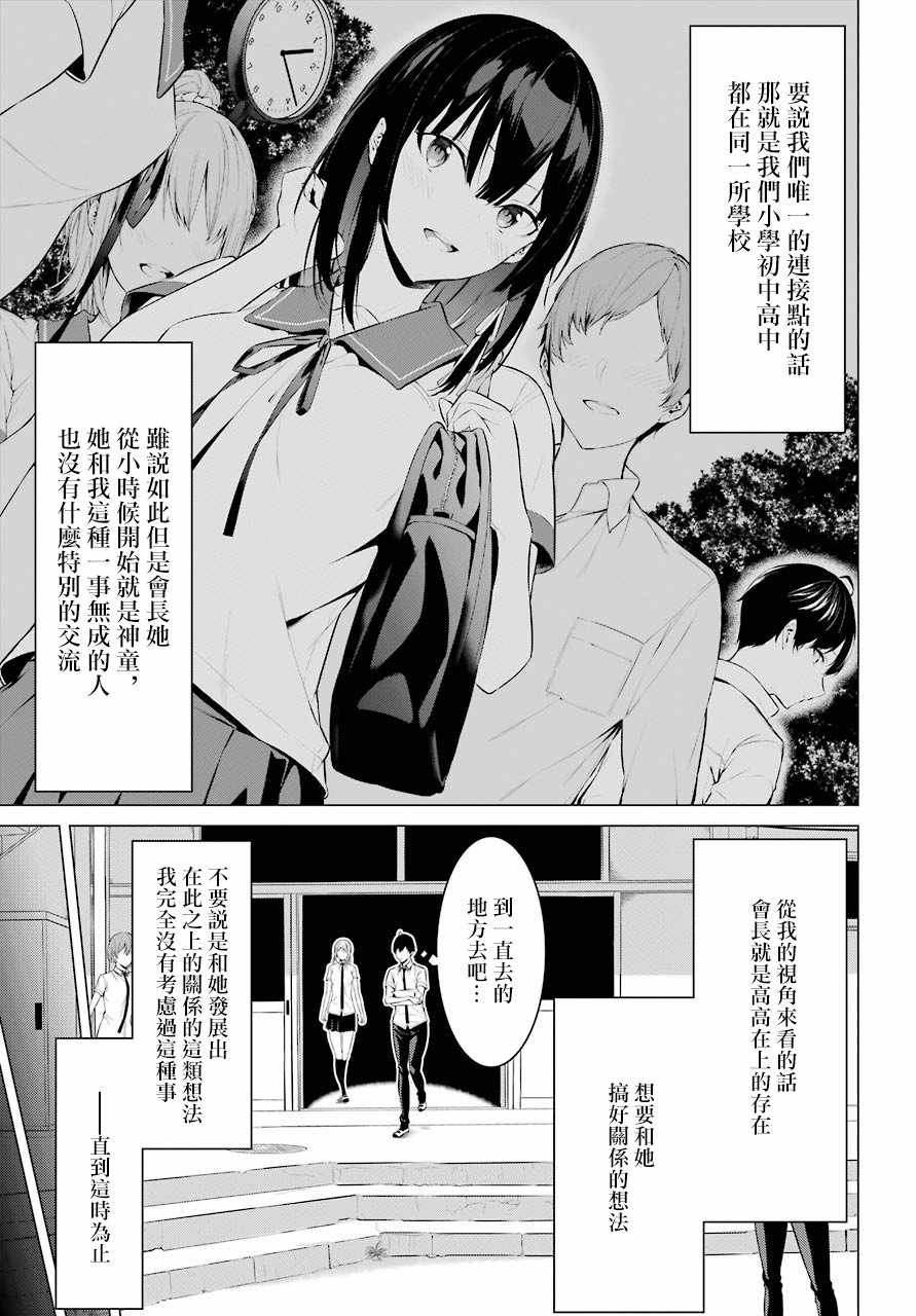 《鹰峰同学请穿上衣服》漫画 请穿上衣服 001话