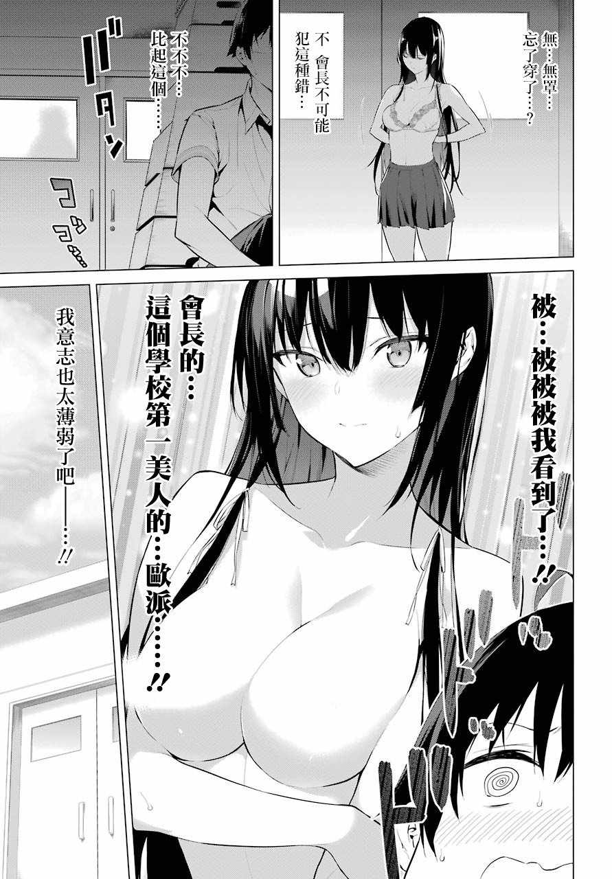 《鹰峰同学请穿上衣服》漫画 请穿上衣服 001话