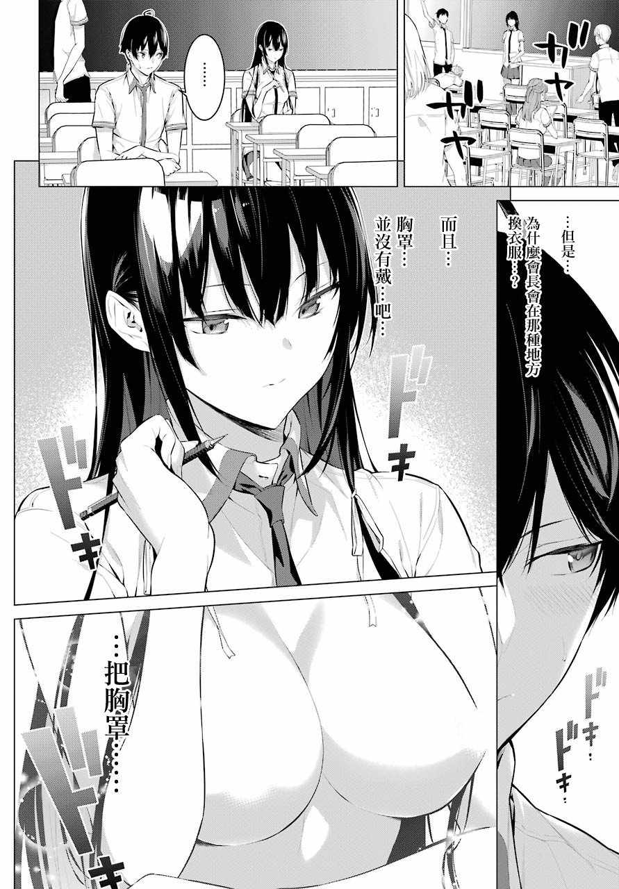 《鹰峰同学请穿上衣服》漫画 请穿上衣服 001话