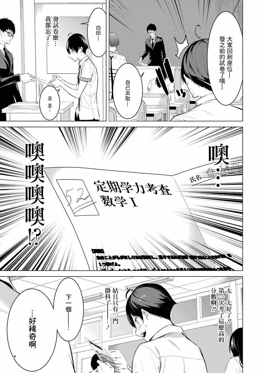 《鹰峰同学请穿上衣服》漫画 请穿上衣服 001话