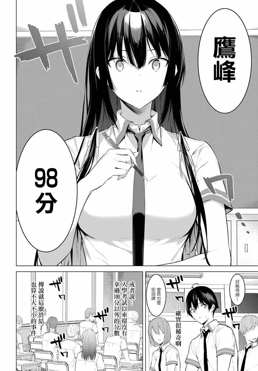 《鹰峰同学请穿上衣服》漫画 请穿上衣服 001话