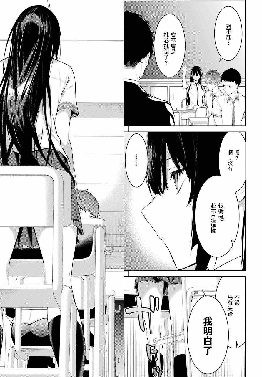 《鹰峰同学请穿上衣服》漫画 请穿上衣服 001话