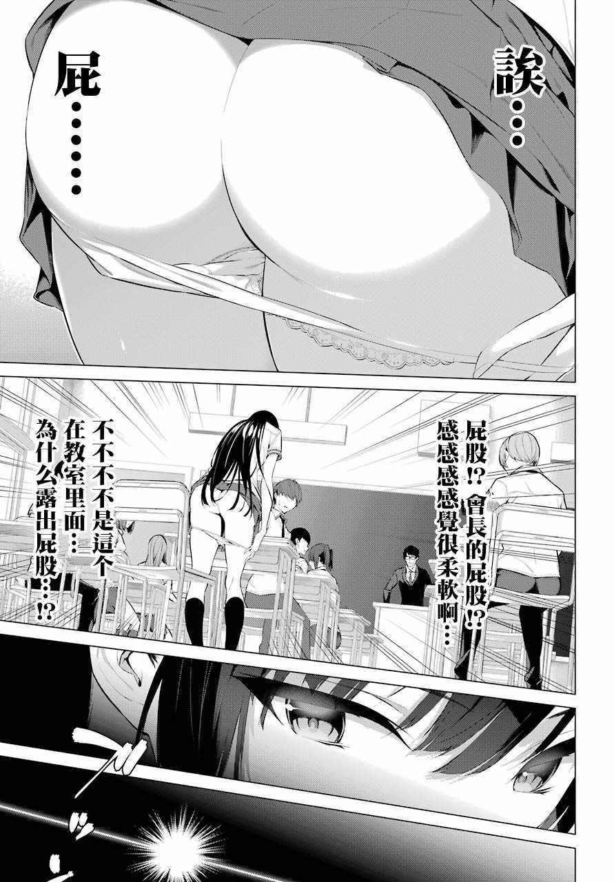 《鹰峰同学请穿上衣服》漫画 请穿上衣服 001话