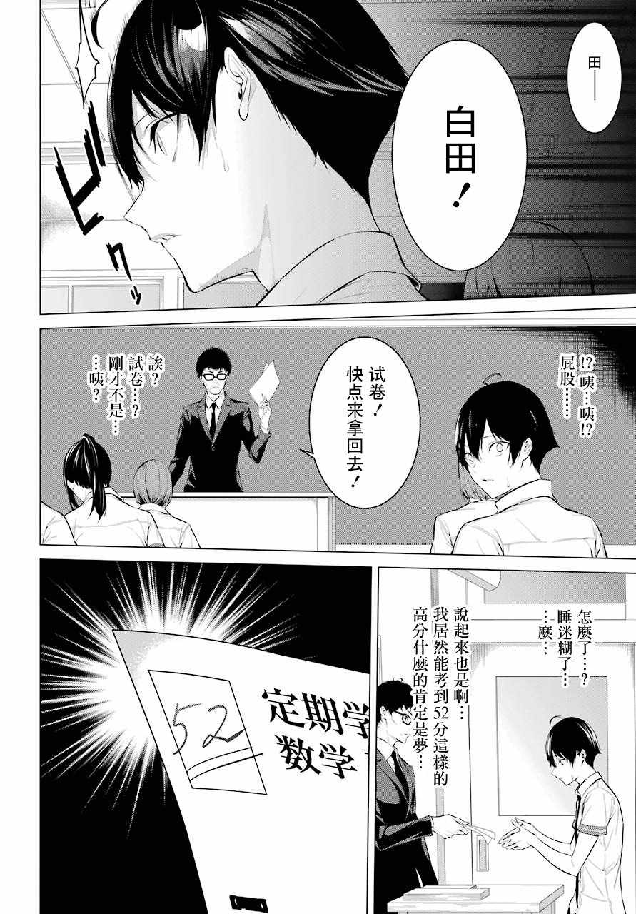 《鹰峰同学请穿上衣服》漫画 请穿上衣服 001话