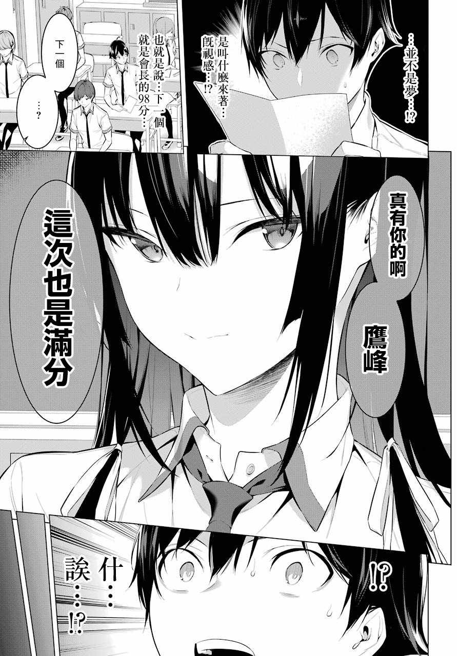 《鹰峰同学请穿上衣服》漫画 请穿上衣服 001话