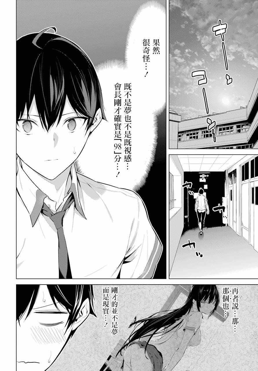 《鹰峰同学请穿上衣服》漫画 请穿上衣服 001话