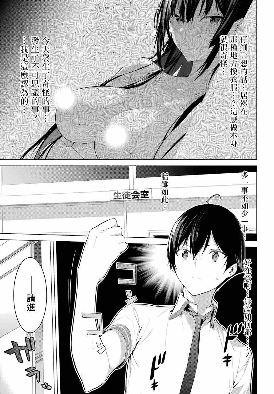 《鹰峰同学请穿上衣服》漫画 请穿上衣服 001话