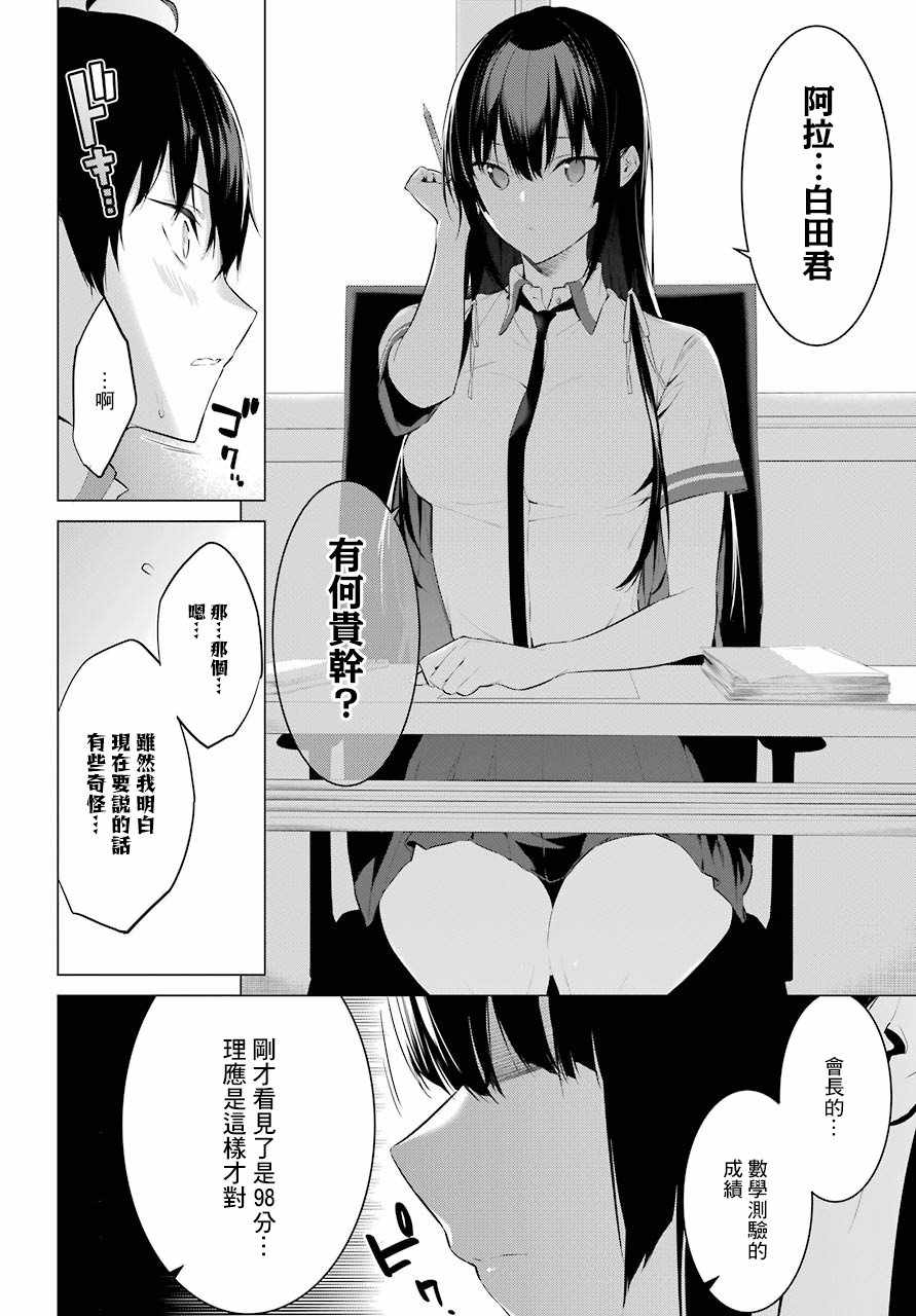 《鹰峰同学请穿上衣服》漫画 请穿上衣服 001话