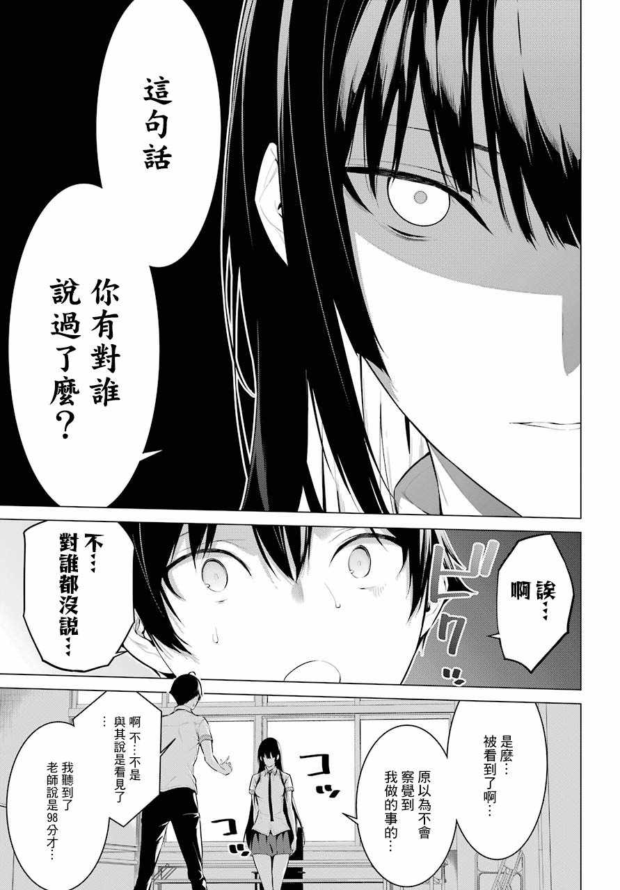 《鹰峰同学请穿上衣服》漫画 请穿上衣服 001话