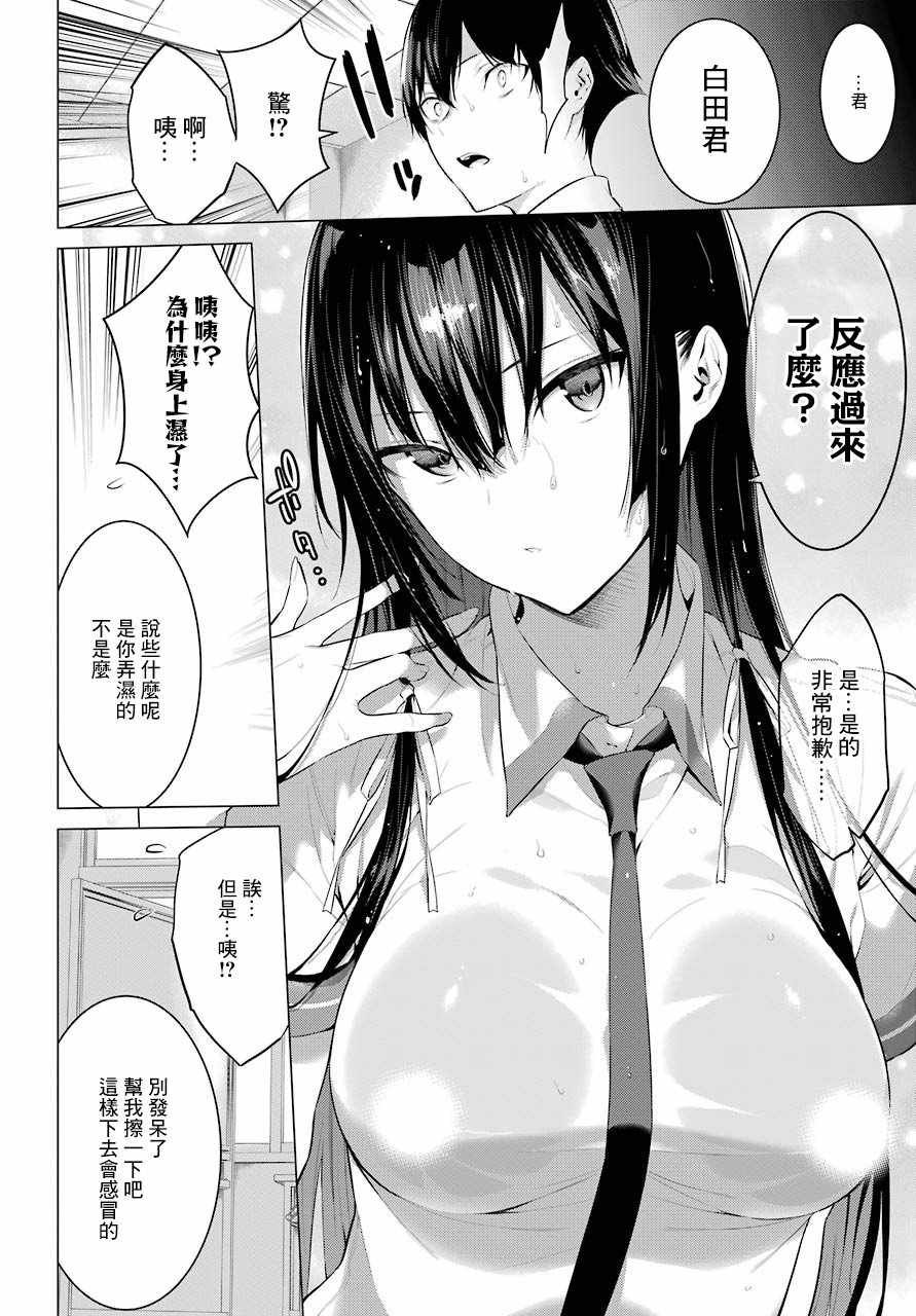 《鹰峰同学请穿上衣服》漫画 请穿上衣服 001话