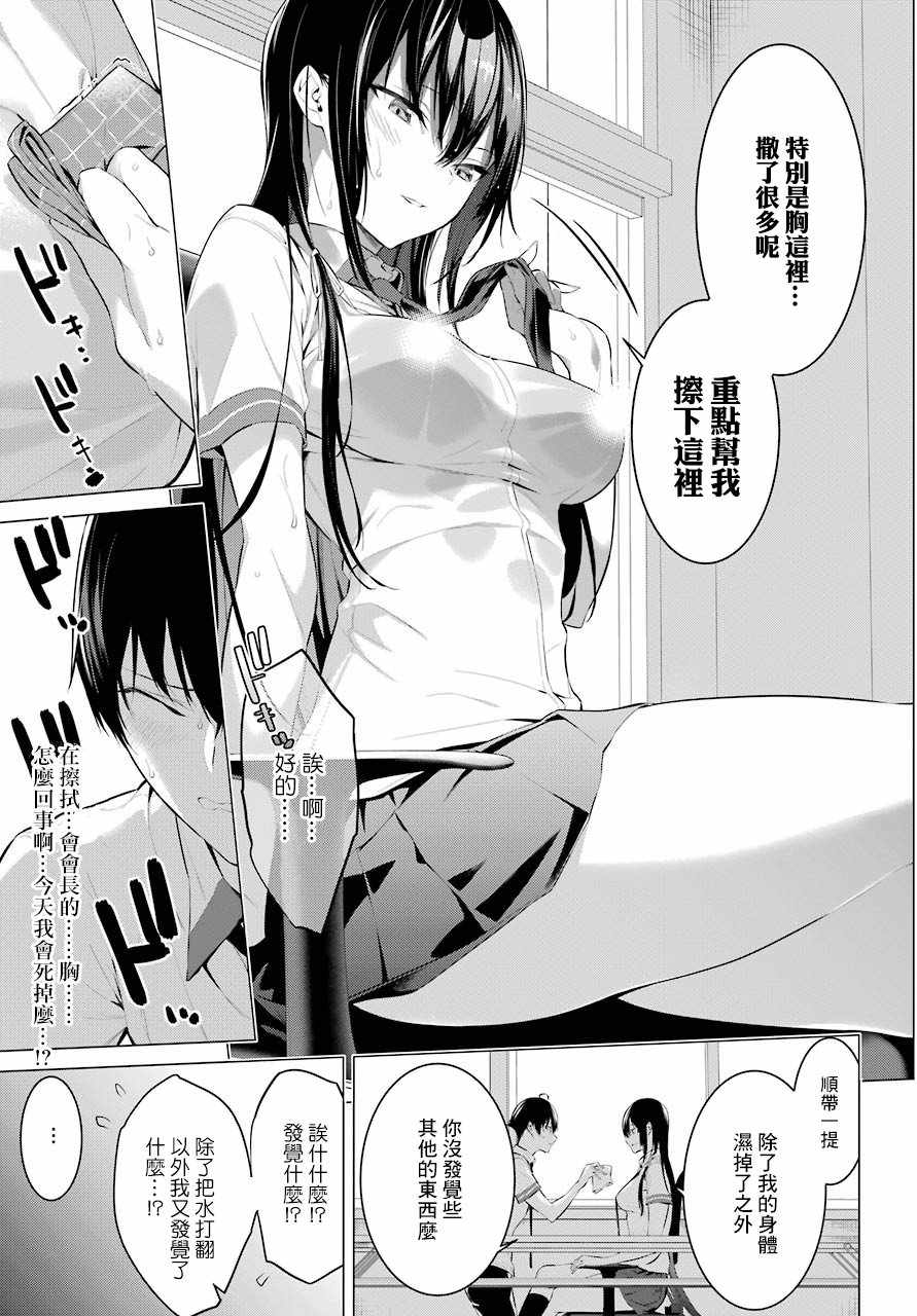 《鹰峰同学请穿上衣服》漫画 请穿上衣服 001话